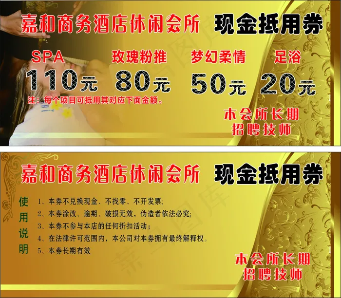 嘉和优惠券cdr矢量模版下载