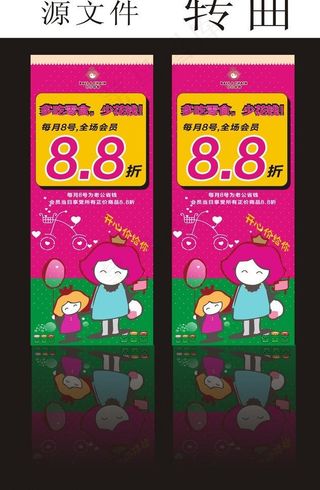 老婆大人活动x展架图片