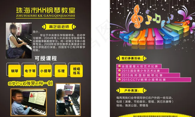 钢琴宣传单DM单海报设计图片cdr矢量模版下载