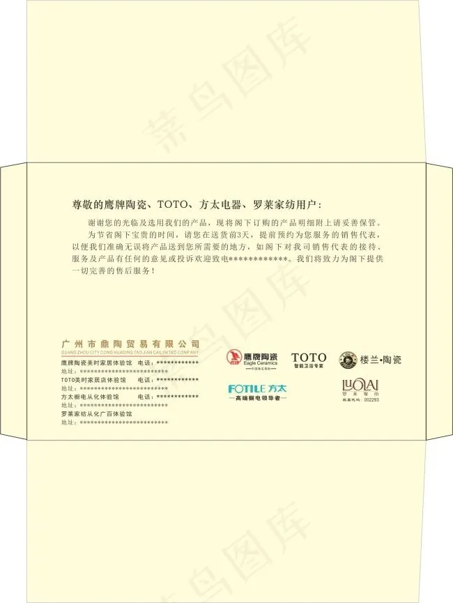 广州市鼎陶贸易有限公司cdr矢量模版下载