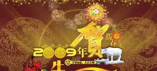 春节贺新春PSD模板