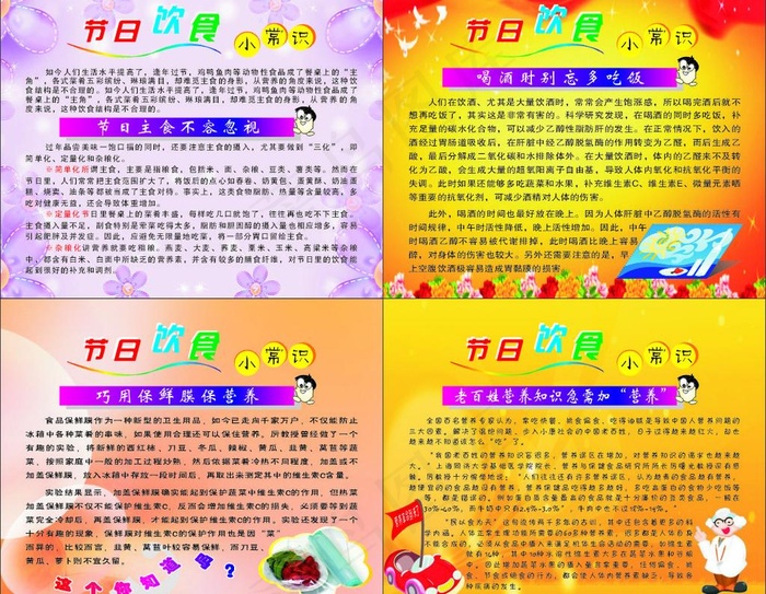 节日健康小常识图片cdr矢量模版下载