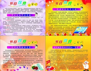 节日健康小常识图片