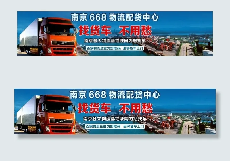 物流配送中心广告图片psd模版下载