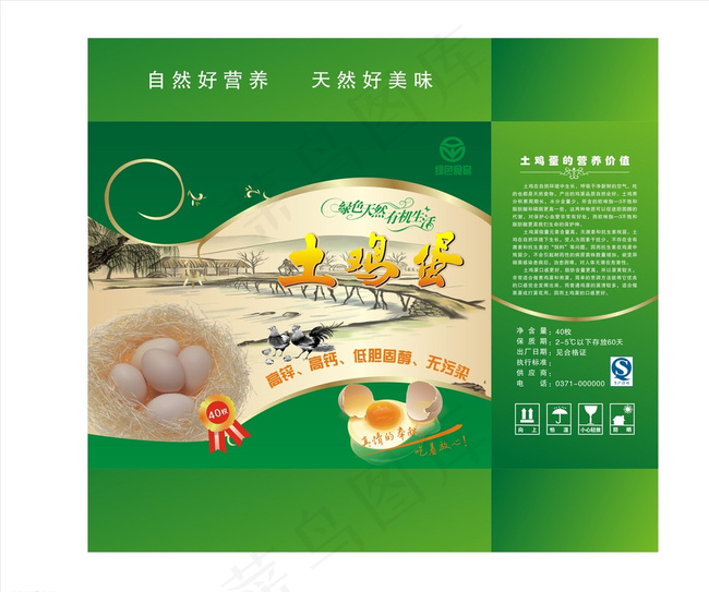 土鸡蛋包装箱图片cdr矢量模版下载