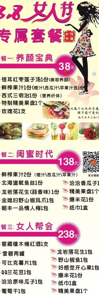 女人节活动展架图片cdr矢量模版下载
