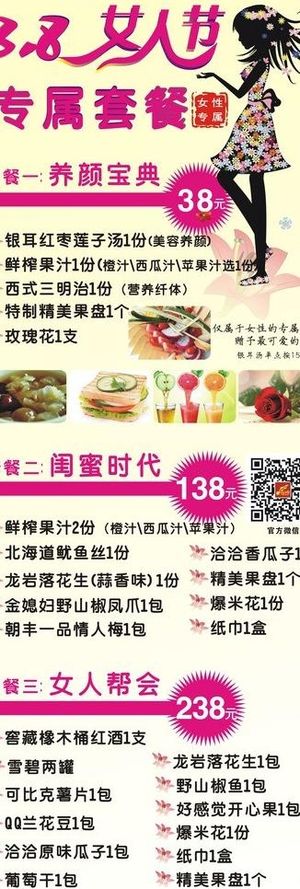 女人节活动展架图片