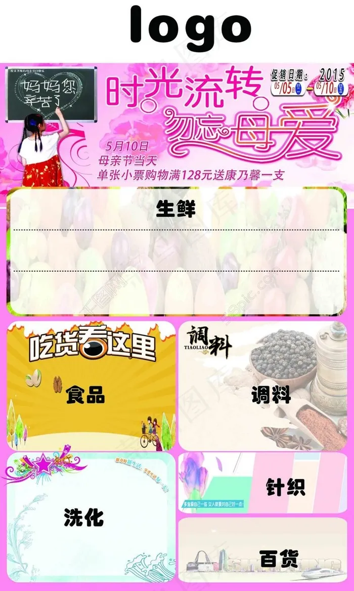 超市母亲节海报(2953X4921(DPI:50))psd模版下载