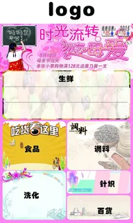 超市母亲节海报 超市母亲节海报