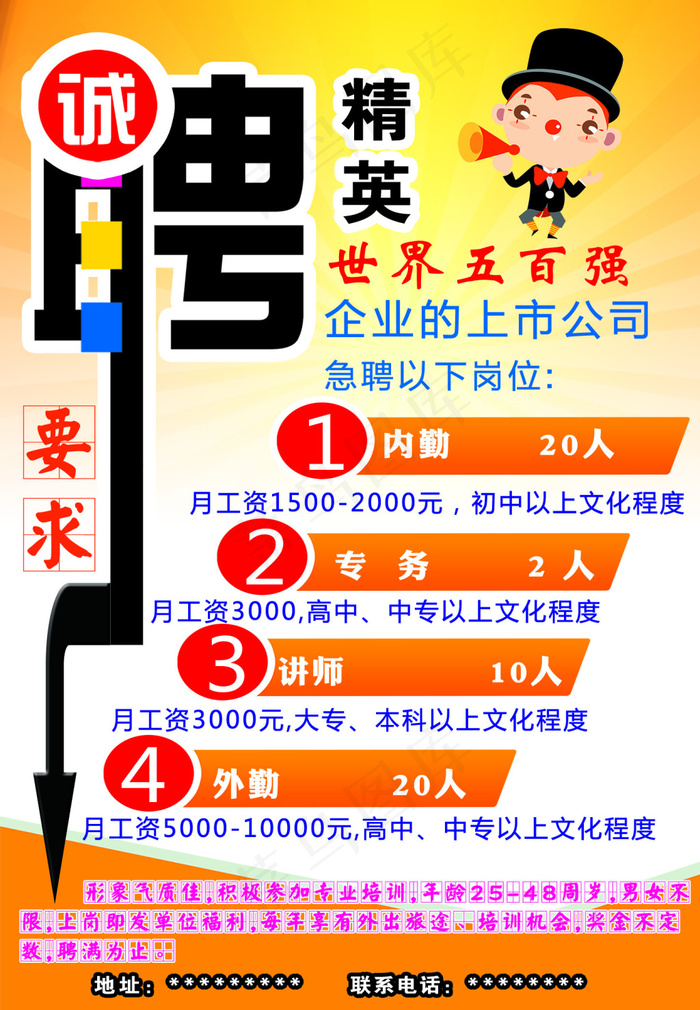 诚聘  招聘宣传单