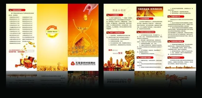 农村信用社三折页图片