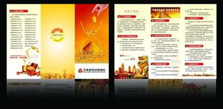 农村信用社三折页图片