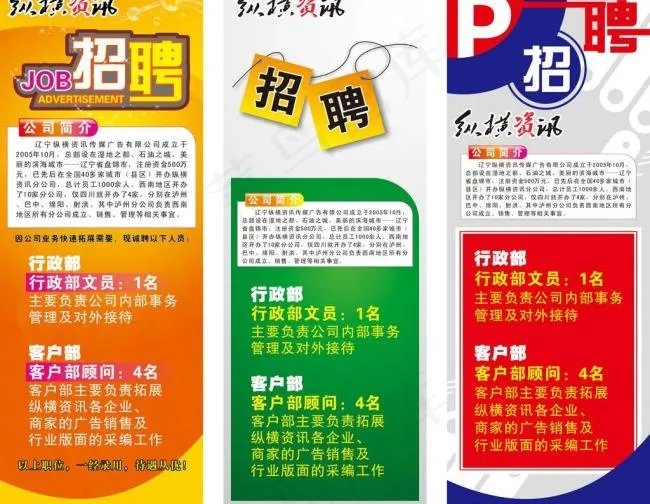 招聘 x展架图片cdr矢量模版下载