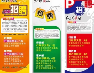 招聘 x展架图片