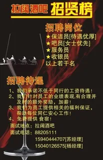 招聘 展板 展架 酒吧 墙报 海报 传单图片