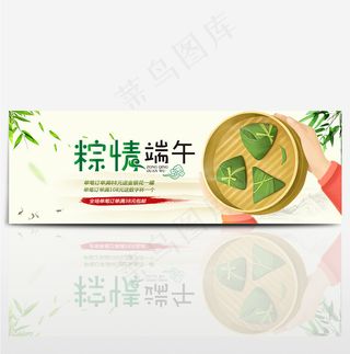 淘宝电商端午节海报首页图片banner