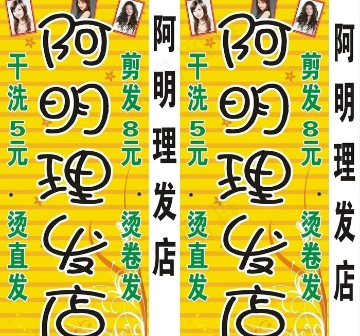 理发图片cdr矢量模版下载