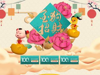 年货节春节新年首页装修促销专题