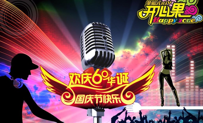 ktv海报图片(3543X2362(DPI:300))psd模版下载