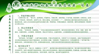 立春养生图片