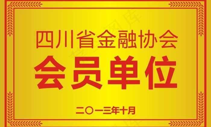 会员单位 钛金牌图片cdr矢量模版下载