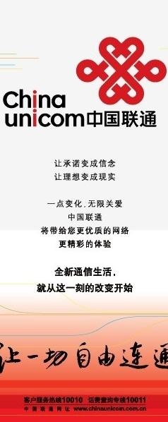 中国联通新品牌形象x展架图片