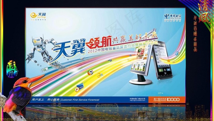 天翼手机电信校园活动图片(5906X3543(DPI:300))psd模版下载