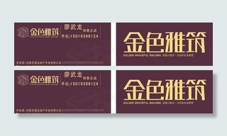 房地产名片图片