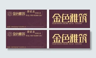 房地产名片图片