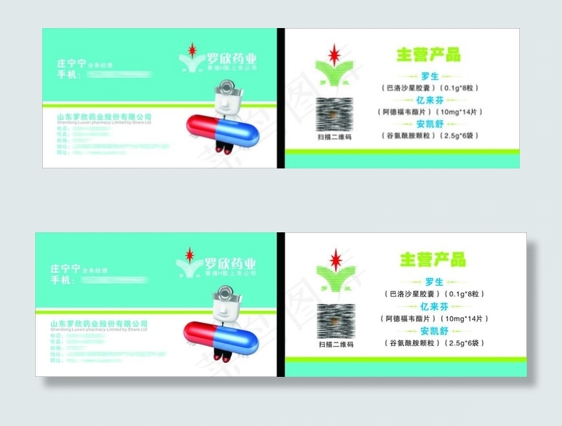 药店名片胶囊药物医生名片医院名片药...cdr矢量模版下载