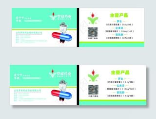 药店名片胶囊药物医生名片医院名片药...
