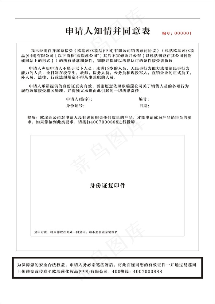 同意表　联单　欧瑞莲　化妆品