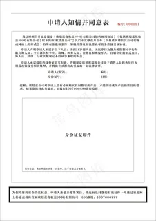 同意表　联单　欧瑞莲　化妆品