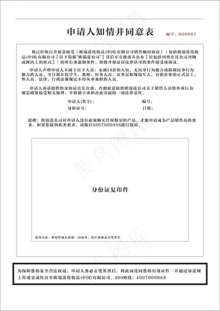 同意表　联单　欧瑞莲　化妆品