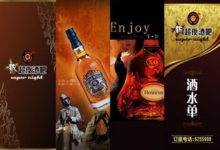 超夜酒吧酒水单矢量素材