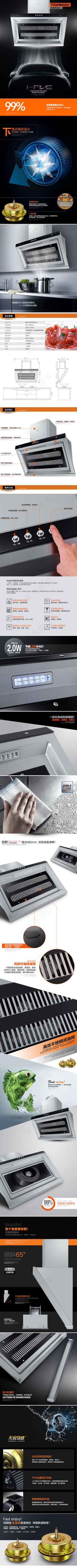 油烟机psd分层描述模板