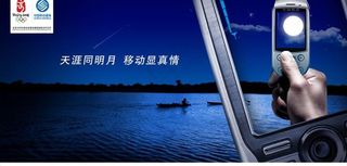 原创 移动创意海报中秋图片