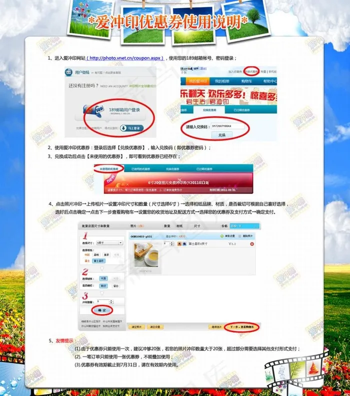 爱冲印券使用方法图片psd模版下载