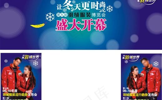 羽绒服装舞台背景图片