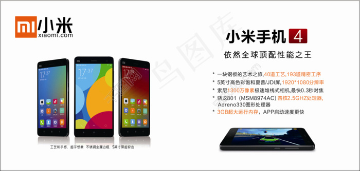 小米4手机产品宣传海报cdr矢量模版下载