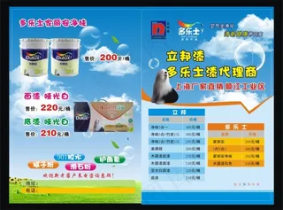 多乐士 立邦漆