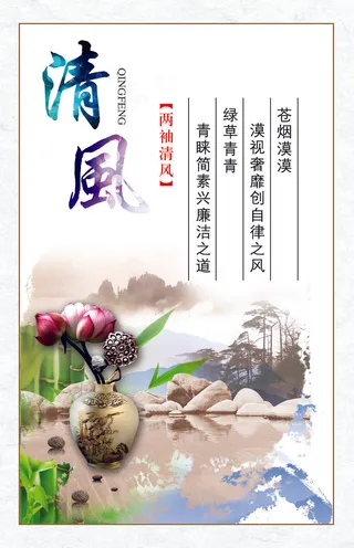 廉洁正直明鉴清风党建文化展板设计