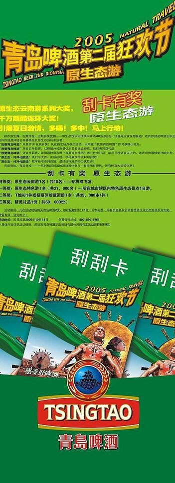 青岛啤酒广告易拉宝1图片