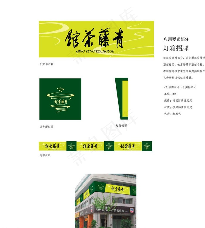 门头 青藤茶馆图片ai矢量模版下载