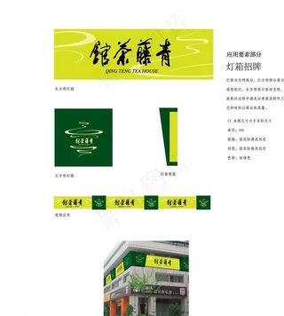 门头 青藤茶馆图片