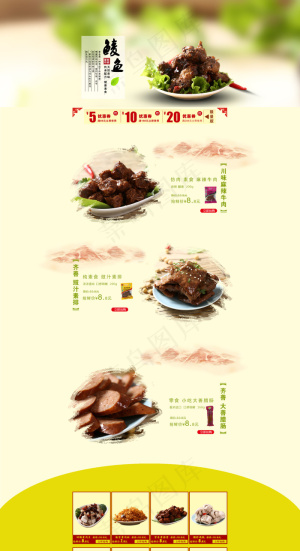 淘宝美食小吃促销海报