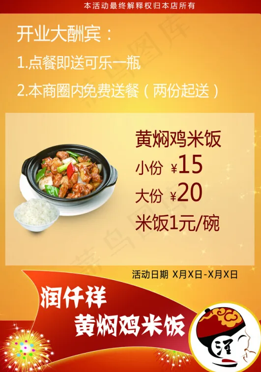 黄焖鸡米饭psd模版下载