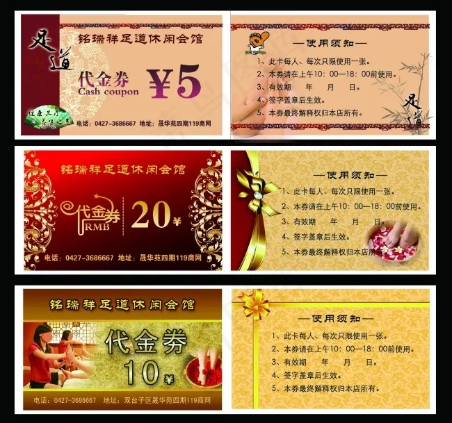 足道代金券psd模版下载