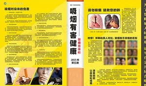 吸烟有害健康-禁烟图片