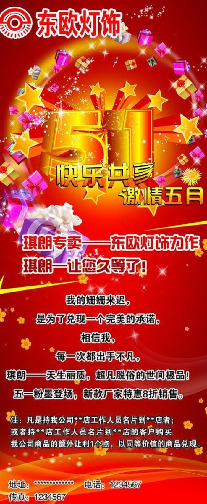 五一活动展架图片psd模版下载